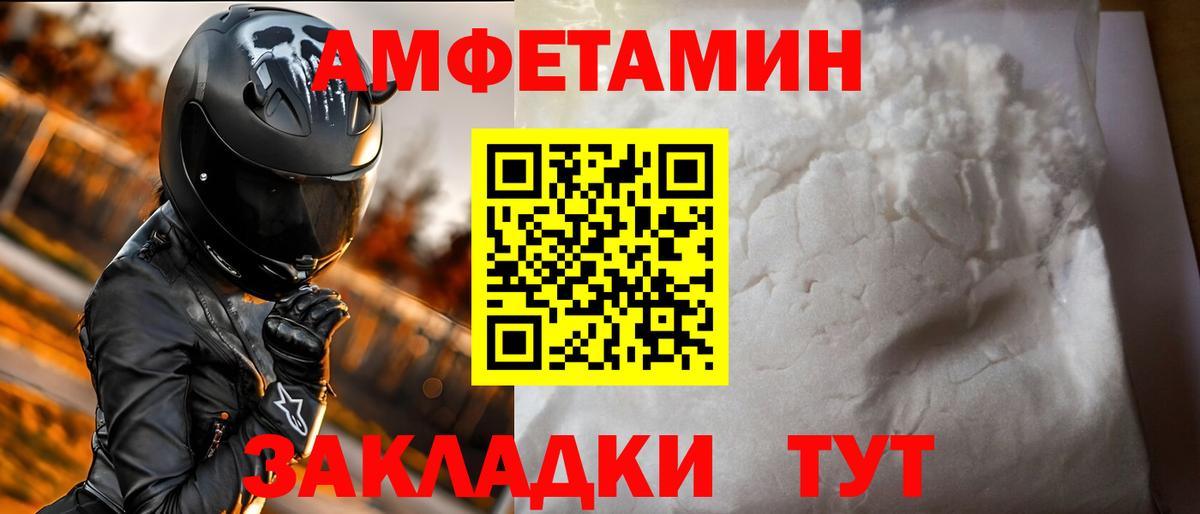 Амфетамин Розовый Ставрополь