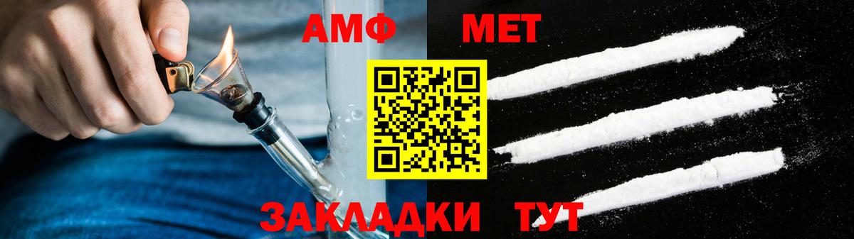 АМФ  Amphetamine Розовый  Вход с VPN  Ставрополь 