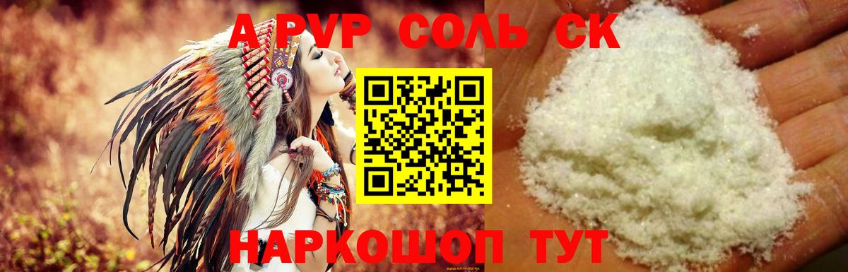 Ставрополь  APVP крисы CK  Alpha PVP  дарнет шоп  Вход с VPN 