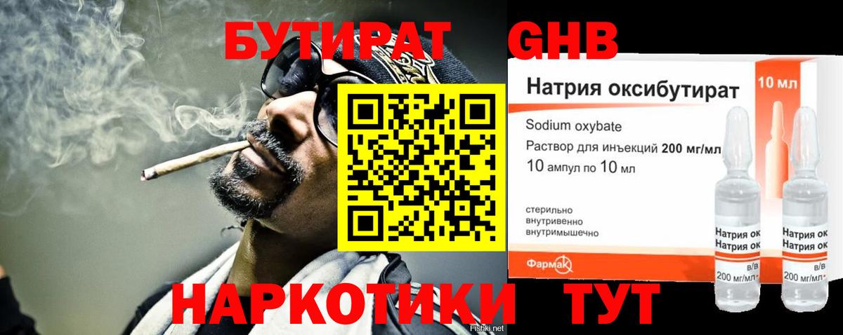 Ставрополь  БУТИРАТ BDO 33%  Вход с VPN 