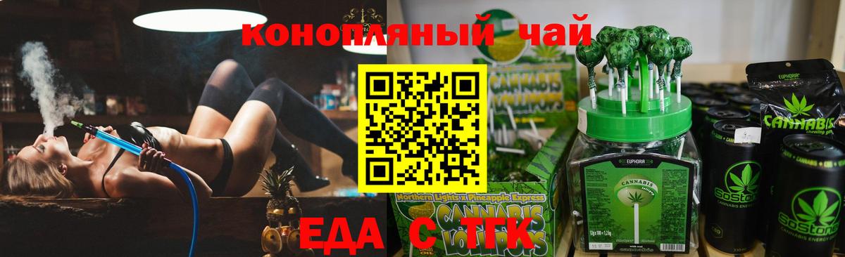 Еда ТГК конопля  Вход с VPN  Ставрополь 