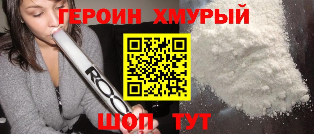 ГЕРОИН герыч Ставрополь