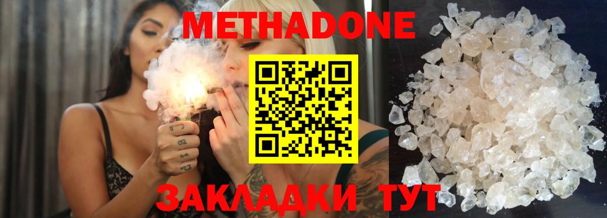 Ставрополь  МЕТАДОН methadone  Метадон VHQ  Вход с VPN 