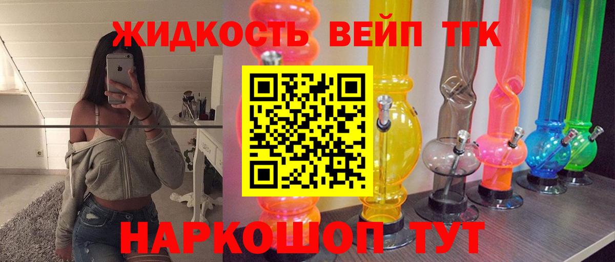 Ставрополь  Дистиллят ТГК вейп  Дистиллят ТГК концентрат  Вход с VPN 